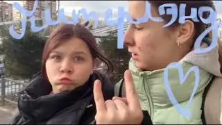 VLOG поездка в аквапарк ПИТЕРЛЭНД/наше 8 марта