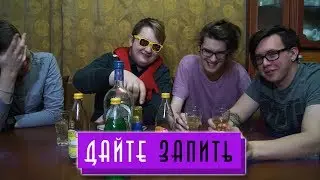Дайте Запить - Мартини (Женственность по ГОСТу)