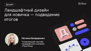 Ландшафтный дизайн для новичка. Как построить успешную карьеру ландшафтного дизайнера?