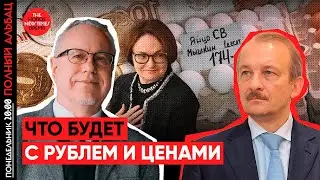 Что ждет экономику в 2024 году | Игорь Липсиц и Сергей Алексашенко | Полный Альбац