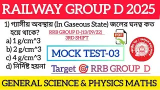 Railway Group D General Science Mock Test-03 | RRB Group D 2025
