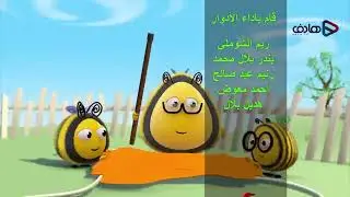 (REUPLOAD) The Hive Intro Arabic (Basma Channel)