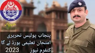 Punjab police test will conduct Examination bord\conform news about exam Punjab police spu Php