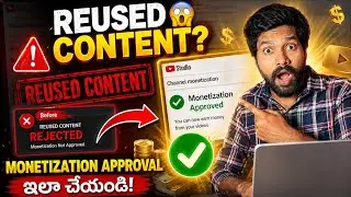 Reused Content Reject అయ్యిందా? ఇలా Fix చేస్తే Approval వస్తుంది! 