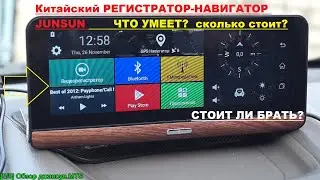 Китайский регистратор 4К с навигатором и 2 камерами Junsun.Краткий обзор гибрида,стоит купить?