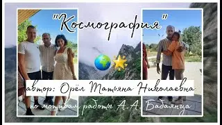 Орёл Татьяна (feat Маргарита Орёл) 