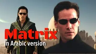 The Matrix in Arabic Style