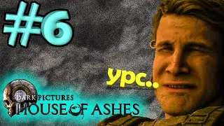 Отрезал верёвку...Прохождение |6| The Dark Pictures House of Ashes Обзор Игры на Русском