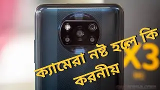আপনার ফোনে কি ক্যামেরা অন হচ্ছে না, কি  কাজ করলে  ঠিক হবে