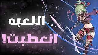قنشن امباكت: شخصيات معطوبة صارت قوية #2 kuki shinobu