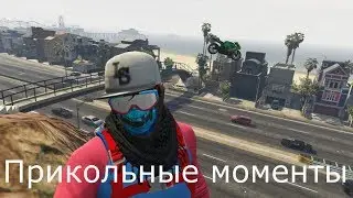 ПРИКОЛЬНЫЕ МОМЕНТЫ в GTA V №8 "Лётный выпуск"