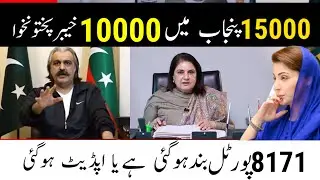 Ehsas Program Big 3 Good News 2025 | Bisp 8171 Portal New Update 2025 | 9999 PM 5000 New Update 2025