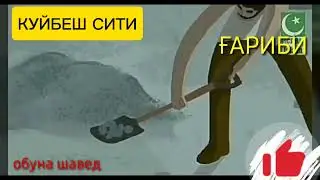 ҒАРИБИ # 2024