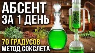 ОТЛИЧНЫЙ ДОМАШНИЙ АБСЕНТ. ВСЕ ТОНКОСТИ И ХИТРОСТИ 