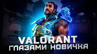 Стоит ли играть в 2022? | Обзор Valorant 