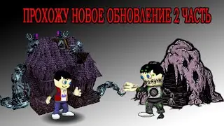 ВЫШЛО ОБНОВЛЕНИЕ Evil World Heroes продолжаю проходить 2 часть
