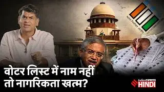 Election Commission तय करेगा नागरिकता? SIR पर Supreme Court के फैसले पर बहस क्यों? Saurabh Dwivedi