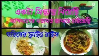 বড় একটা সিদ্ধান্ত নিয়েছি,,, আর আপনাদের মতামত জানতে চাইতেছি। Bangladeshi blog ll