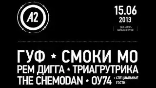 ОУ74 - 8 бессмертных