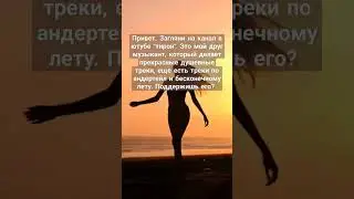 его канал: "тирон".  мало подписчиков, может ты ему поможешь? #shorts #undertale #бесконечноелето