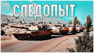 Arma 2: Operation Arrowhead - СЛЕДОПЫТ ( 2 миссия )