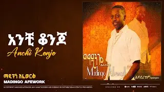 Madingo Afework _ Anchi Konjo | ማዲንጎ አፈወርቅ - አንቺ ቆንጆ | Ethiopian Music (official Lyrics Video)