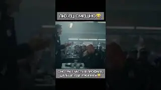 Красное уведомление #фильм #комедия #shorts