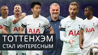 «Тоттенхэм» – самая интересная команда АПЛ на старте сезона / Кирилл Хаит