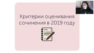 Разбор сочинения ЕГЭ. Часть 1