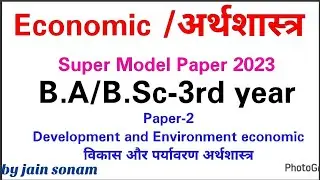 B.A/B.Sc 3rd year Economic/Development,Environment Economic/ विकास एवं पर्यावरण अर्थशास्त्र#ba3rdyea
