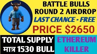 Battle Bulls Airdrop Update | Battle Bulls Airdrop Price Prediction | Battle Bulls Airdrop Round 2