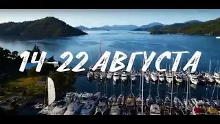 Регата в ТУРЦИИ 14-22 августа 2021 г.