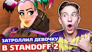 НА ЧТО ГОТОВА ДЕВУШКА РАДИ СКИНОВ В STANDOFF 2 - ТРОЛЛИНГ!