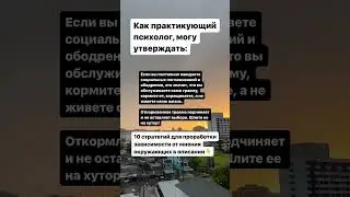 Зависимость от общественного мнения. Стратегии в закрепе 👇