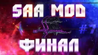 Финал / Terraria Super Ancients Awakened Mod #7