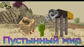 Майнкрафт, но каждую серию мы попадаем в новое измерение! (#2)