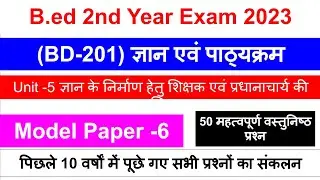 b.ed 2nd year question paper 2023  ज्ञान एवं पाठ्यक्रम knowledge and curriculum BD-201 rmpssu dbrau