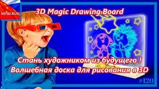 3D Magic Drawing Board - Become an artist from the future! Magic board for drawing in 3D Magic 
