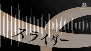 【スーパーマリオ64】スライダー【アレンジ】