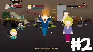 South Park The Stick of Truth #2 СЕКРЕТ КОФЕ ТВИКА