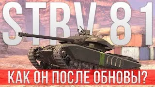 STRV 81 Стоит ли его брать в 2026? | Tanks Blitz