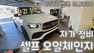 1억짜리!!! 벤츠 후덜 거리는 오일체인지;;;