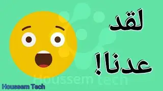 وأخيرا !!! عدنا