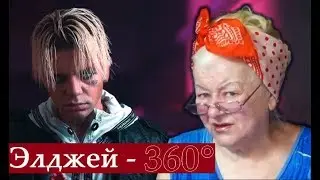 Элджей - 360° | РЕАКЦИЯ