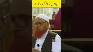 Kya Phone pe hello Kahna Jaiz hai | Maulana Makki Al Hijazi #islamicvideo