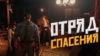 RDR 2 RP - ЗАГАДКИ #36