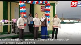 Верховский ФАП в Сметанино Верховажского района