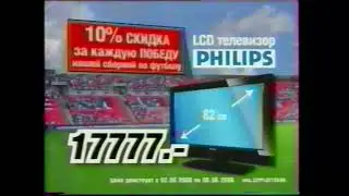 Реклама Эльдорадо 2008 Телевизор Philips