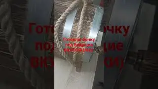 Бочка под будущие вкусняшки) 
