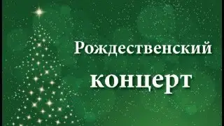 Свет Рождества!